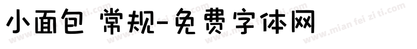 小面包 常规字体转换